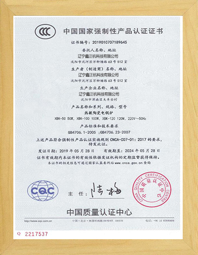 银川热敏陶瓷电锅炉CCC证书